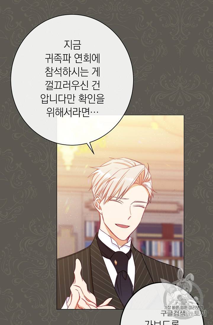 악녀는 모래시계를 되돌린다 31화 19