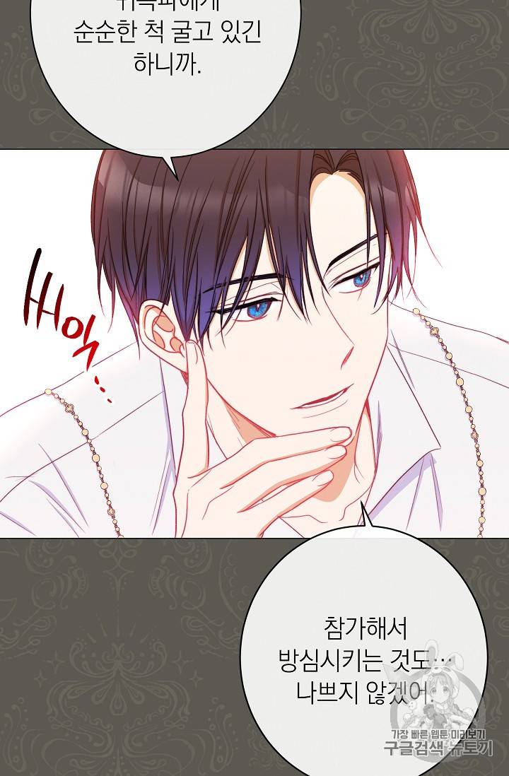 악녀는 모래시계를 되돌린다 31화 21