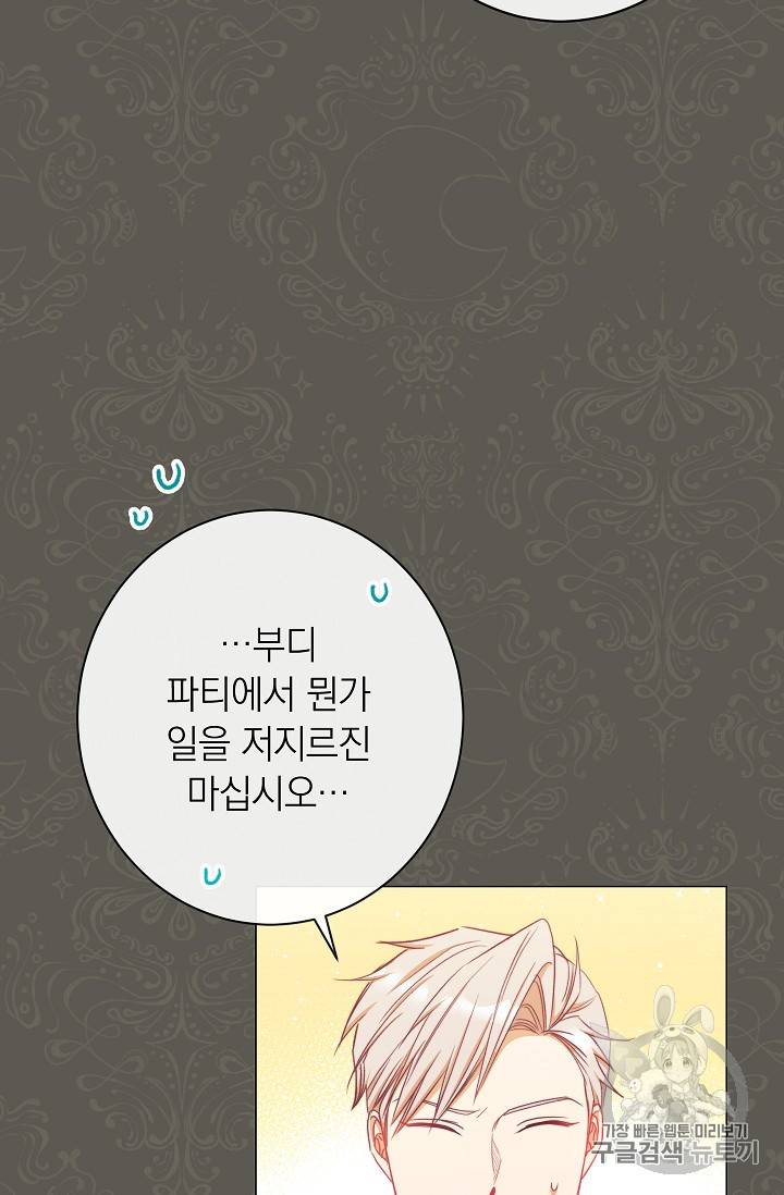악녀는 모래시계를 되돌린다 31화 22
