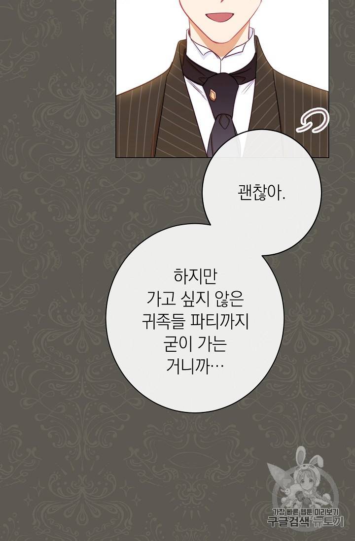악녀는 모래시계를 되돌린다 31화 23