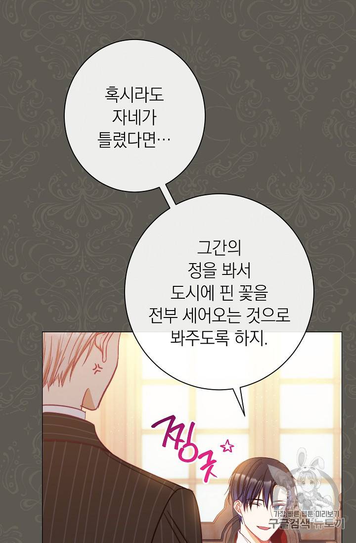 악녀는 모래시계를 되돌린다 31화 24