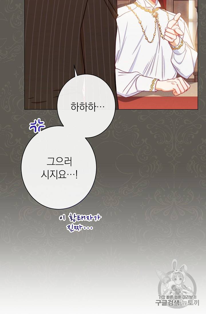 악녀는 모래시계를 되돌린다 31화 25