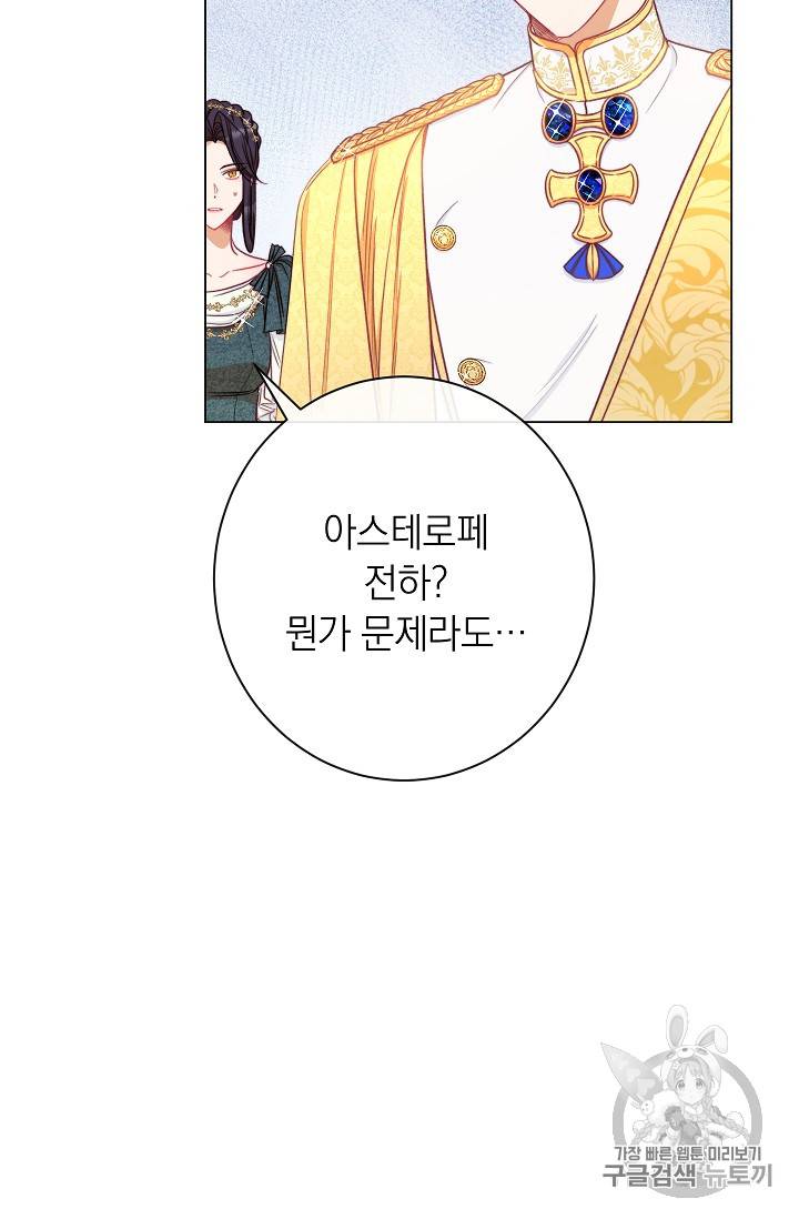 악녀는 모래시계를 되돌린다 31화 28