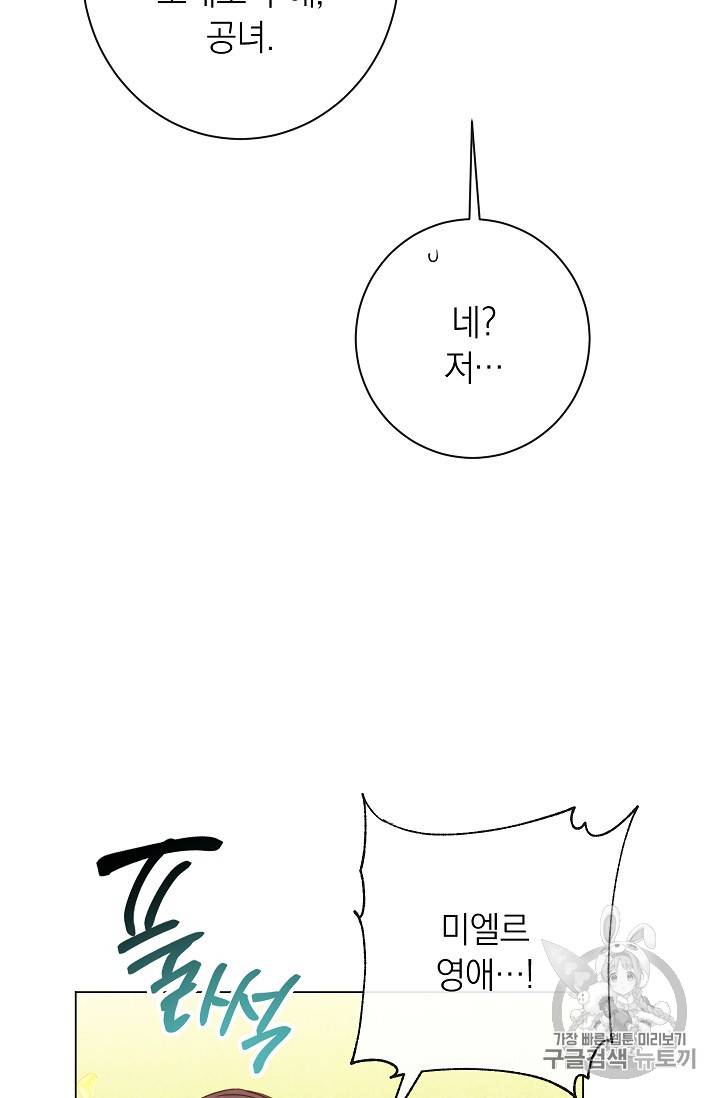 악녀는 모래시계를 되돌린다 31화 30