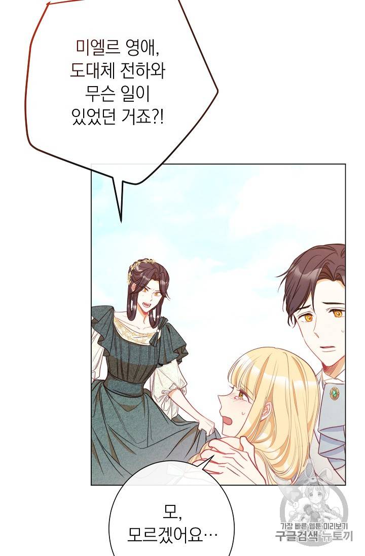 악녀는 모래시계를 되돌린다 31화 32