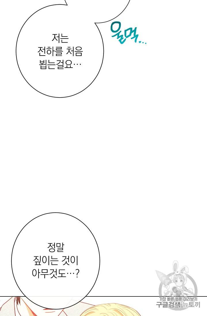 악녀는 모래시계를 되돌린다 31화 33