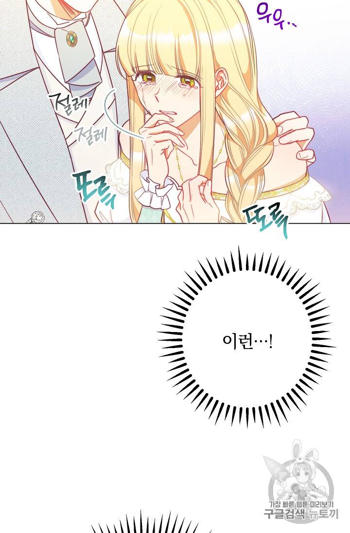 악녀는 모래시계를 되돌린다 31화 34