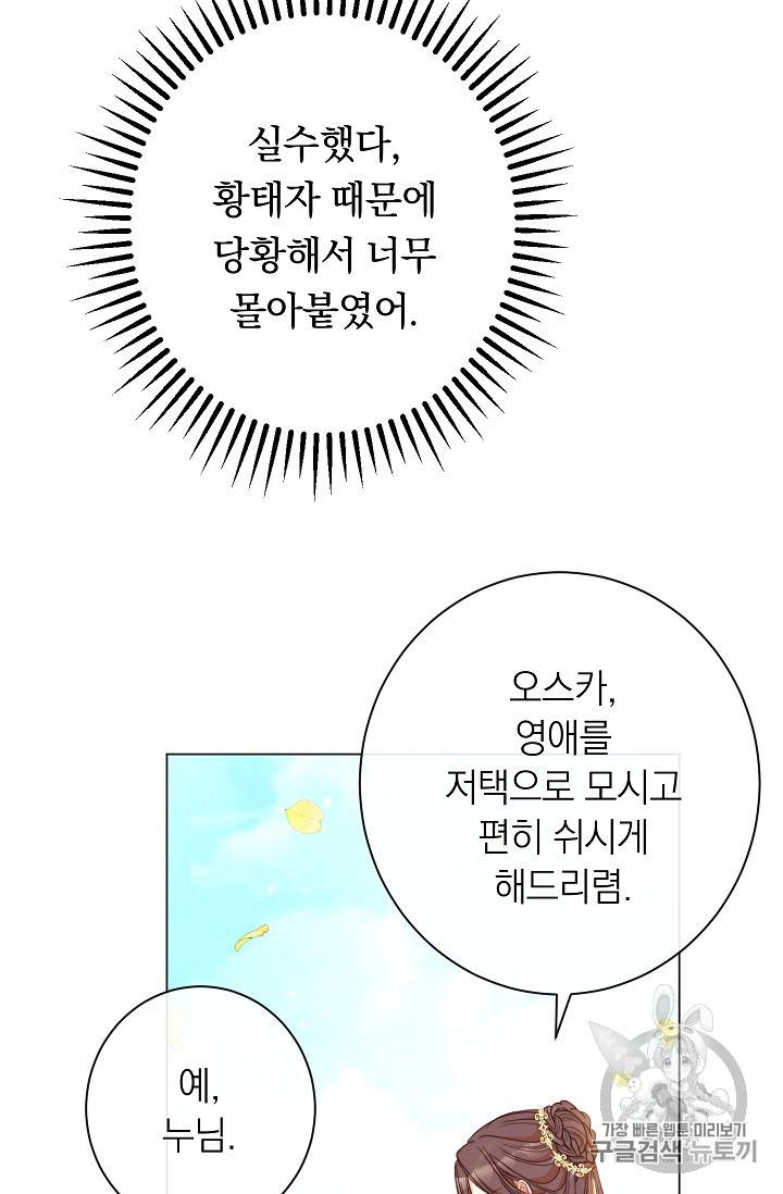 악녀는 모래시계를 되돌린다 31화 35