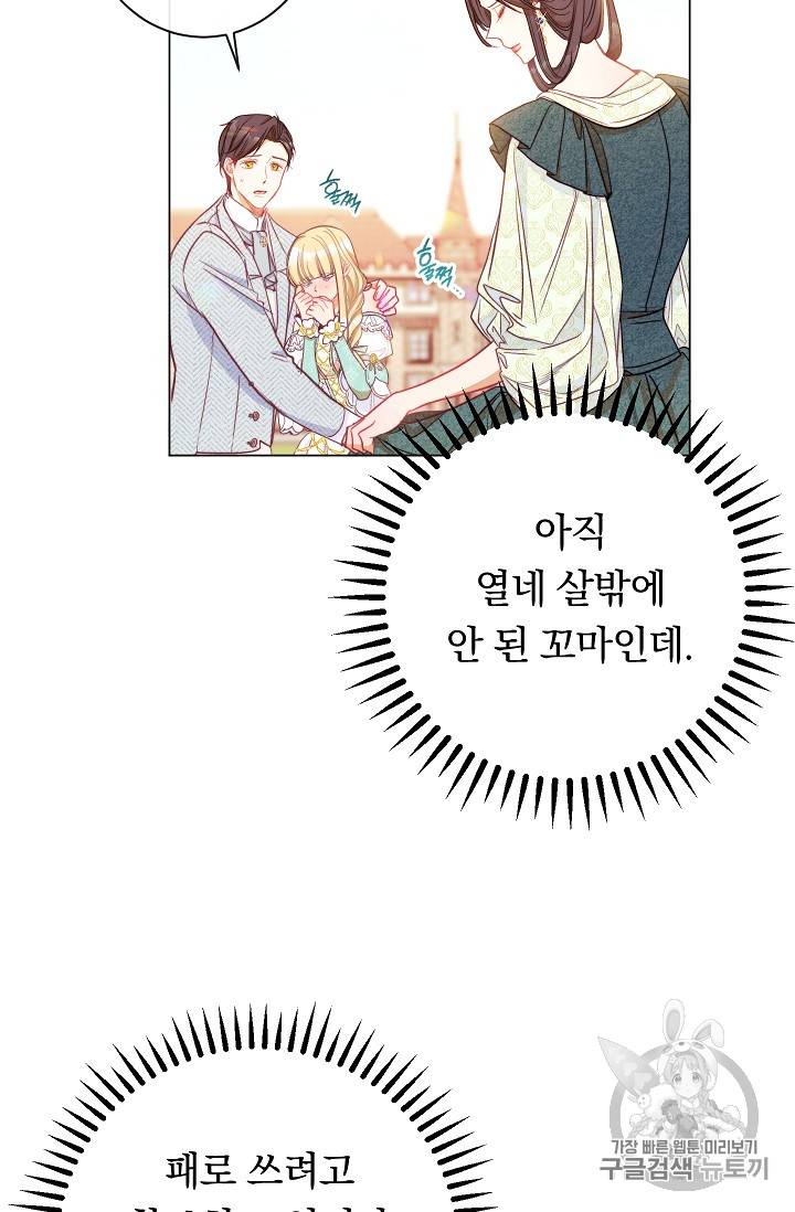 악녀는 모래시계를 되돌린다 31화 36