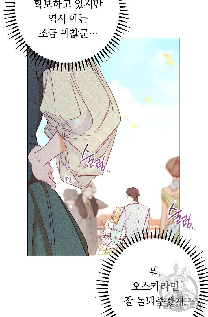 악녀는 모래시계를 되돌린다 31화 37