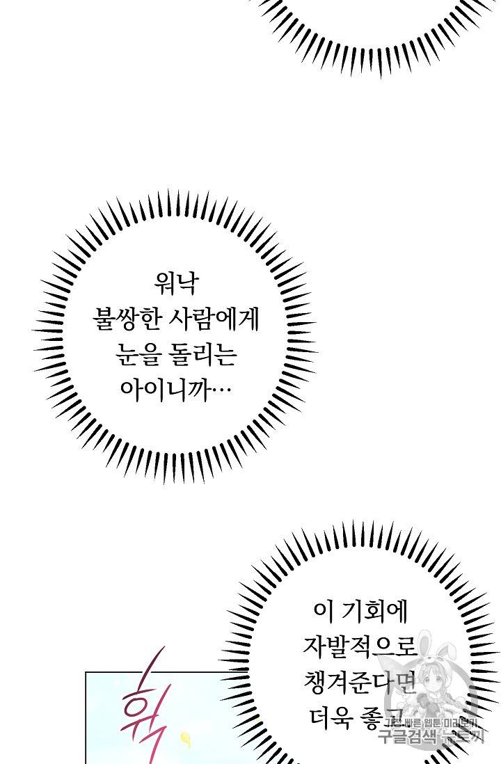 악녀는 모래시계를 되돌린다 31화 38