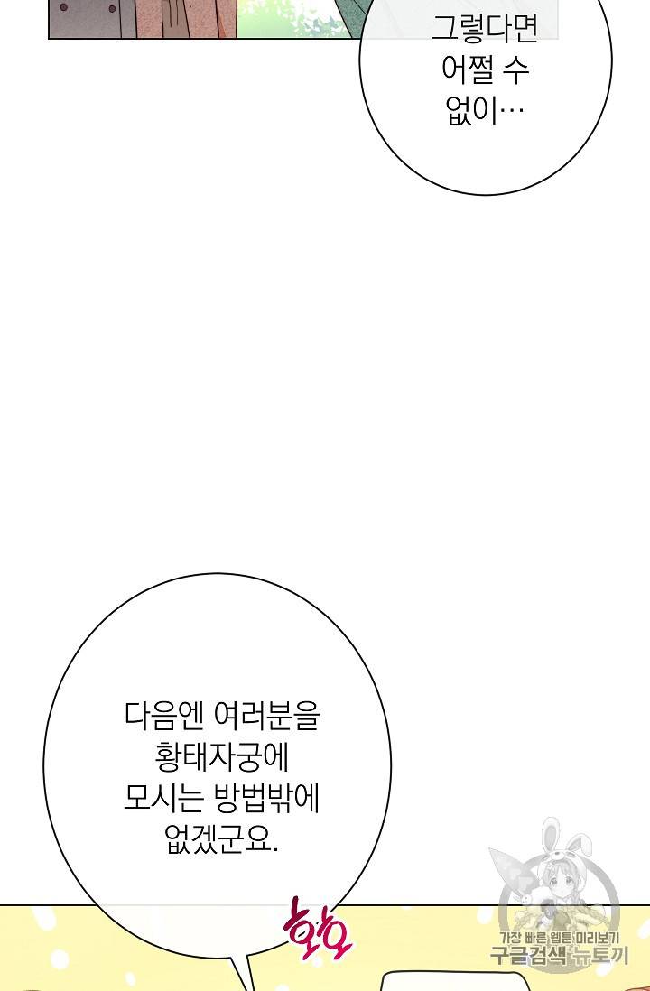 악녀는 모래시계를 되돌린다 31화 42