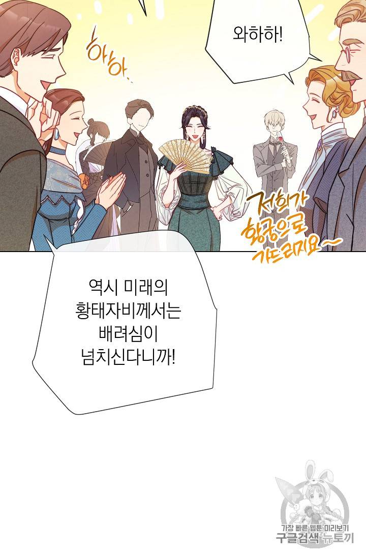 악녀는 모래시계를 되돌린다 31화 43