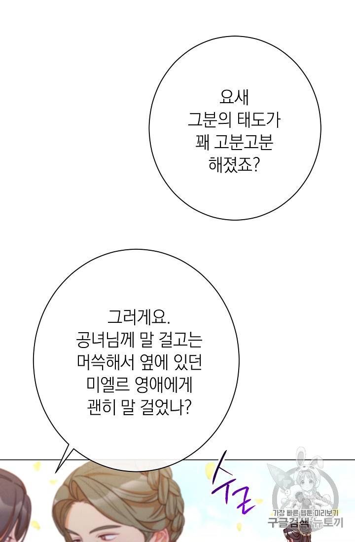 악녀는 모래시계를 되돌린다 31화 44