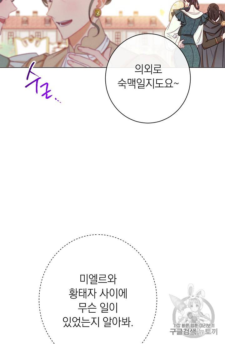 악녀는 모래시계를 되돌린다 31화 45