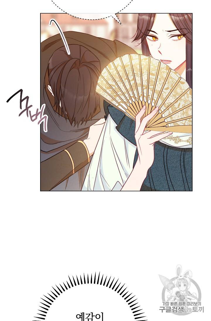 악녀는 모래시계를 되돌린다 31화 46
