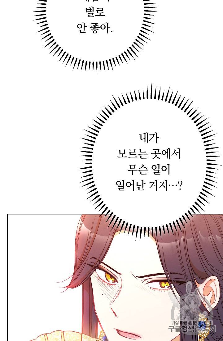 악녀는 모래시계를 되돌린다 31화 47