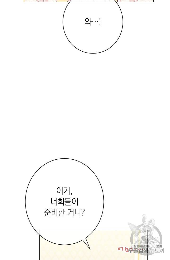 악녀는 모래시계를 되돌린다 31화 50