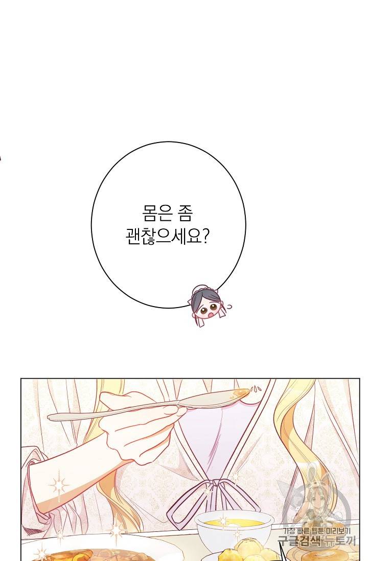 악녀는 모래시계를 되돌린다 31화 52
