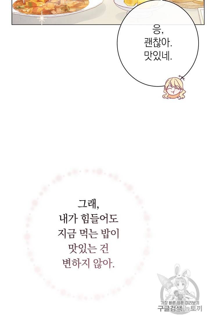 악녀는 모래시계를 되돌린다 31화 53