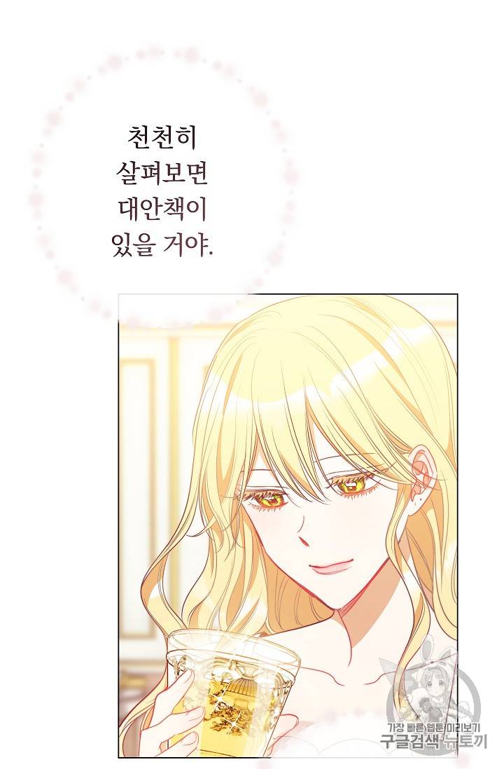 악녀는 모래시계를 되돌린다 31화 55