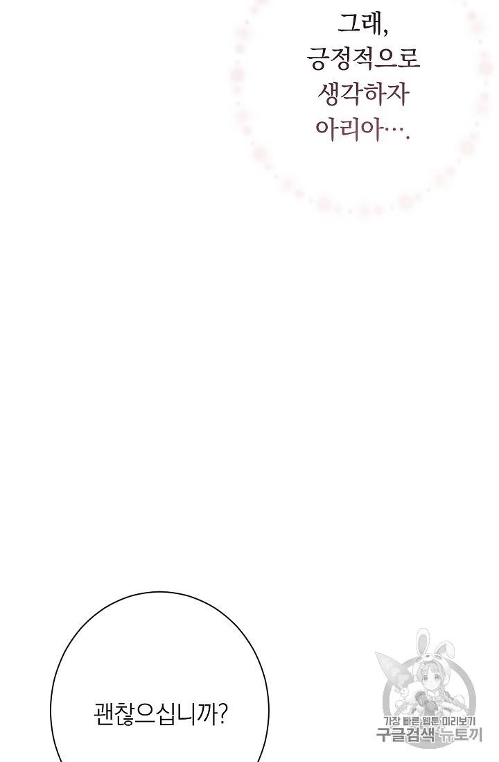 악녀는 모래시계를 되돌린다 31화 56