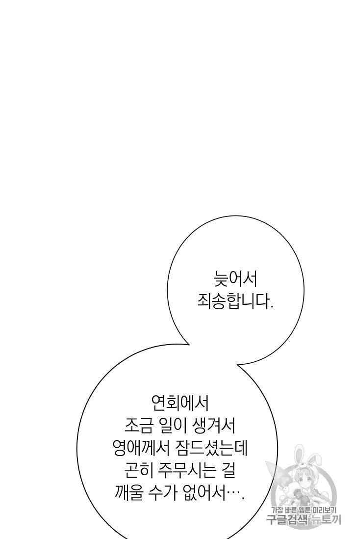 악녀는 모래시계를 되돌린다 31화 60