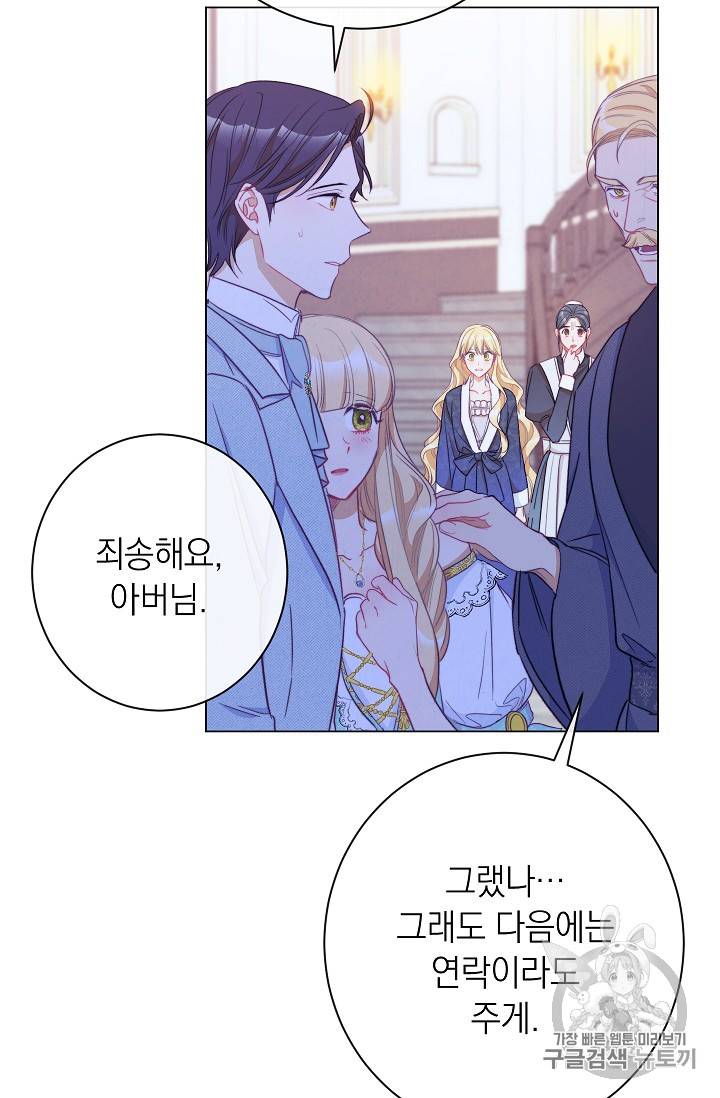 악녀는 모래시계를 되돌린다 31화 61