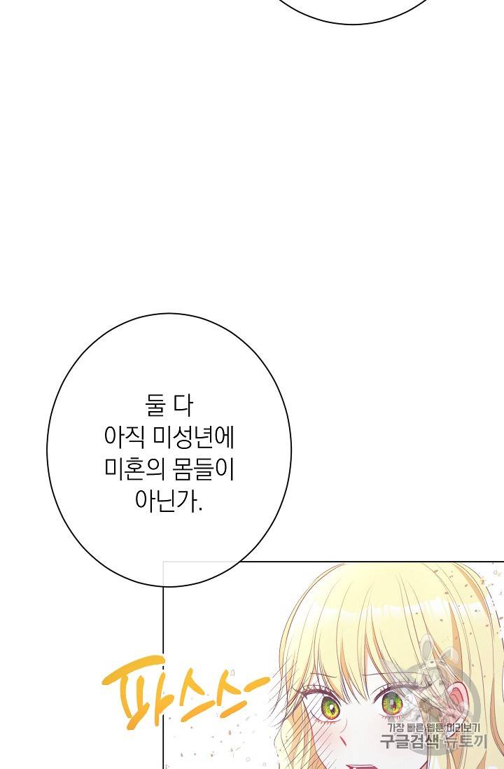 악녀는 모래시계를 되돌린다 31화 62