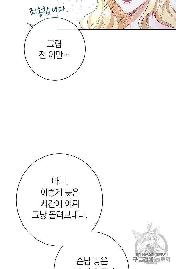 악녀는 모래시계를 되돌린다 31화 63