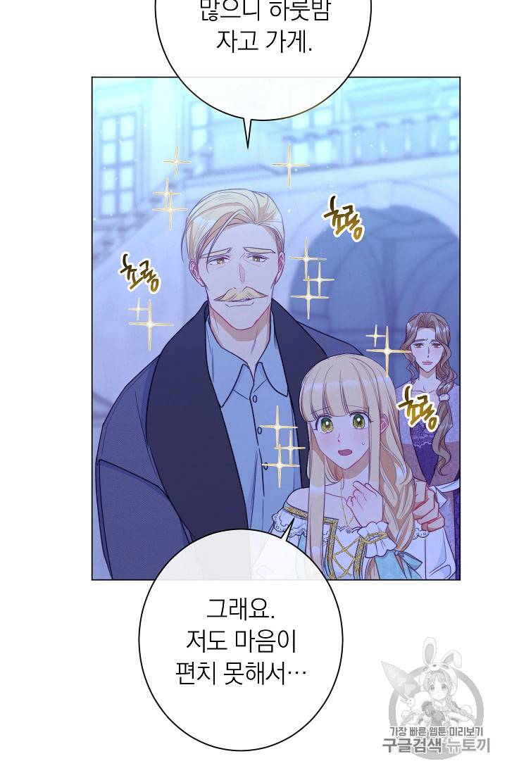 악녀는 모래시계를 되돌린다 31화 64