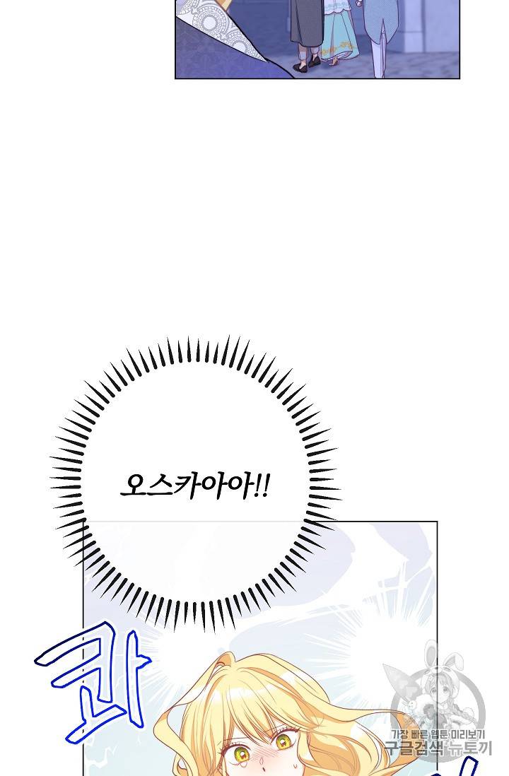 악녀는 모래시계를 되돌린다 31화 68