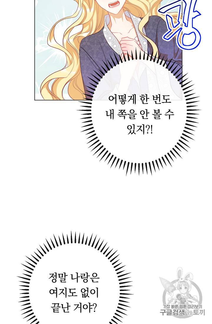 악녀는 모래시계를 되돌린다 31화 69
