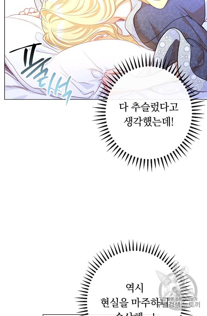 악녀는 모래시계를 되돌린다 31화 71
