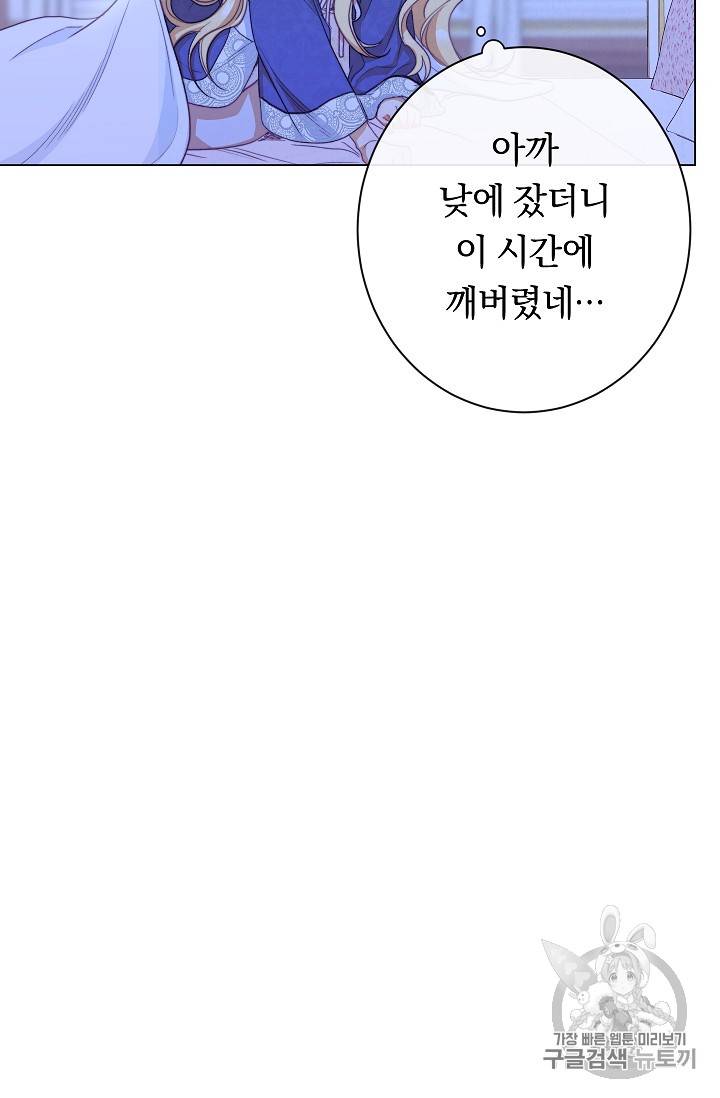 악녀는 모래시계를 되돌린다 31화 75