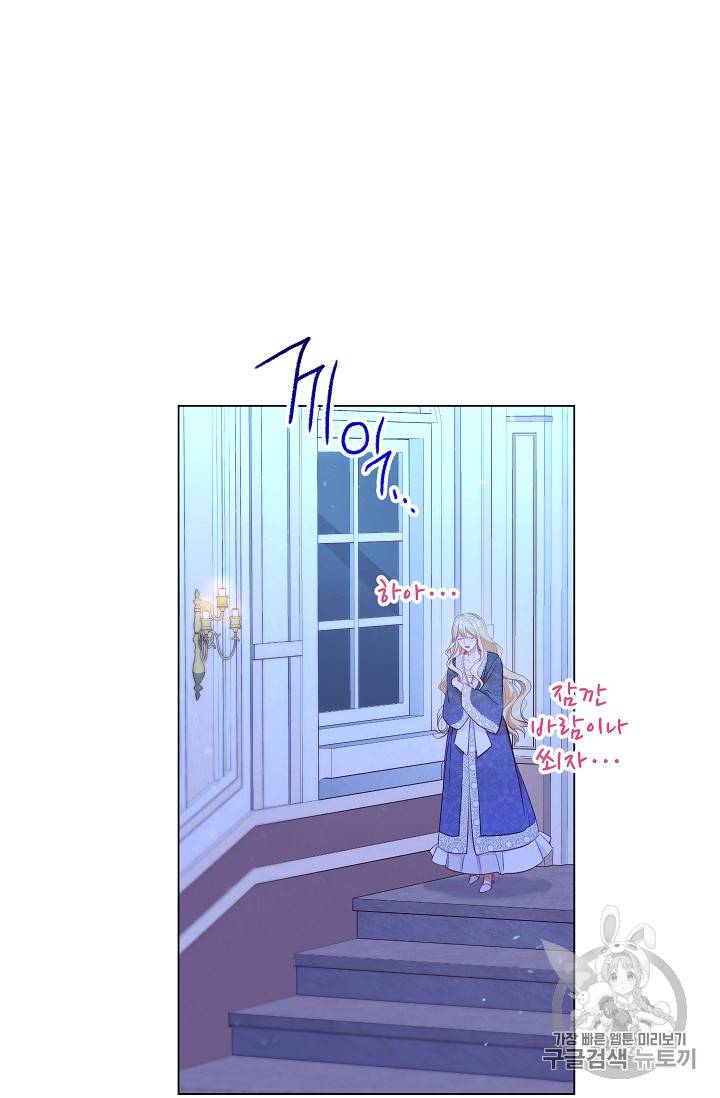 악녀는 모래시계를 되돌린다 31화 76