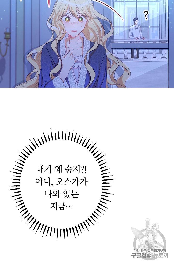 악녀는 모래시계를 되돌린다 31화 80