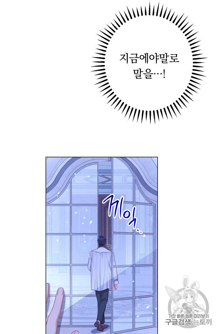 악녀는 모래시계를 되돌린다 31화 81