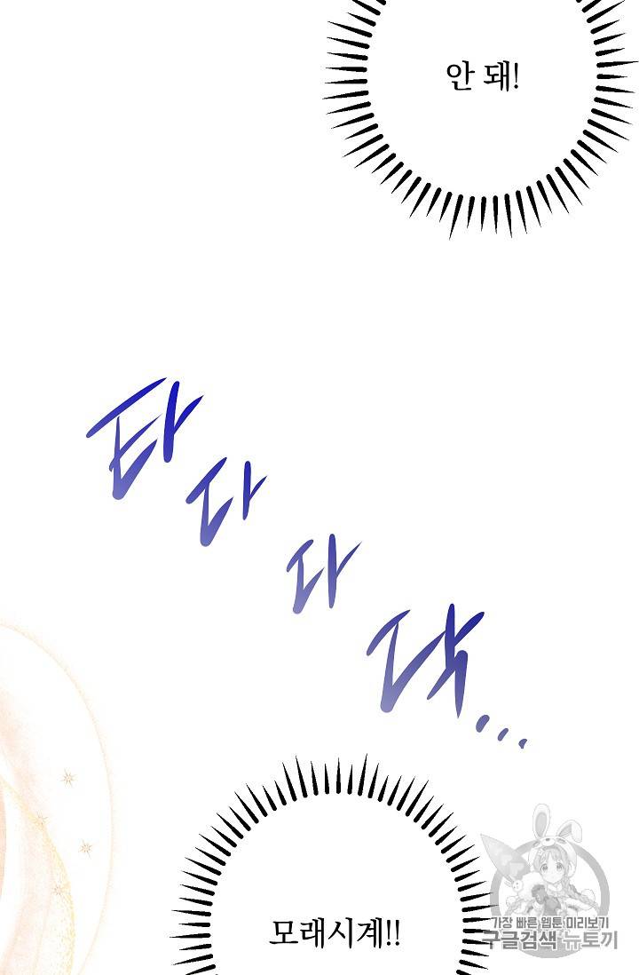 악녀는 모래시계를 되돌린다 31화 83