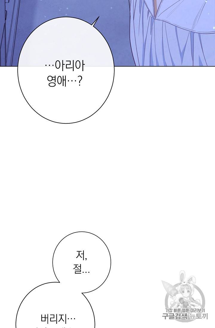 악녀는 모래시계를 되돌린다 31화 89