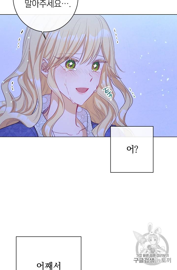 악녀는 모래시계를 되돌린다 31화 90