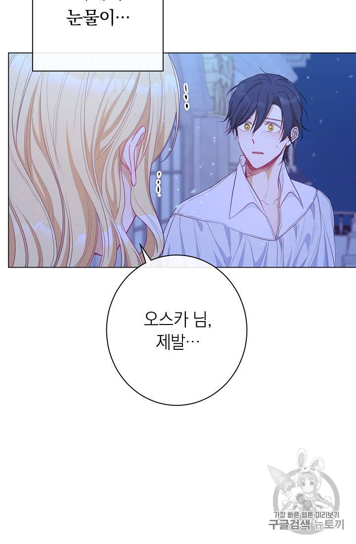 악녀는 모래시계를 되돌린다 31화 91