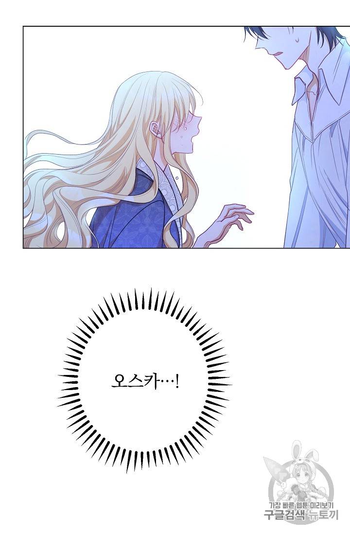 악녀는 모래시계를 되돌린다 31화 92