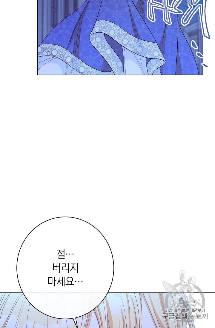 악녀는 모래시계를 되돌린다 31화 94