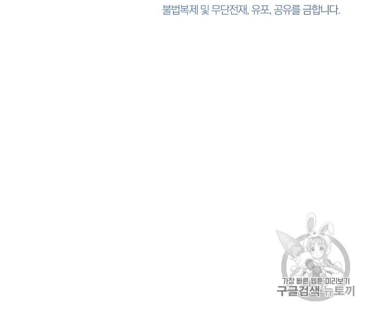 악녀는 모래시계를 되돌린다 31화 98
