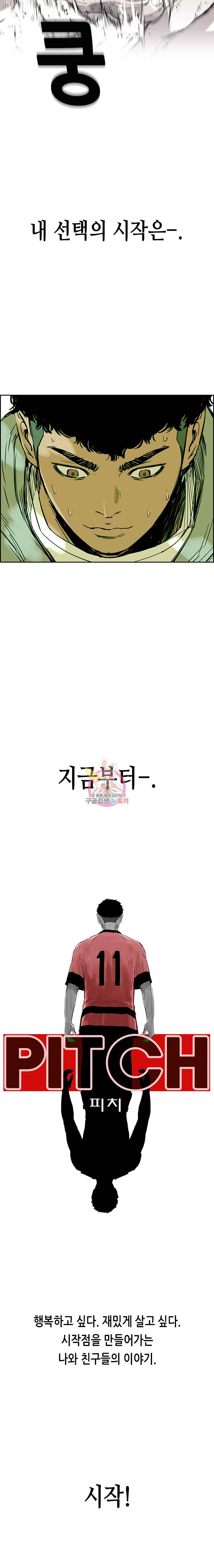피치 PITCH 프롤로그 12