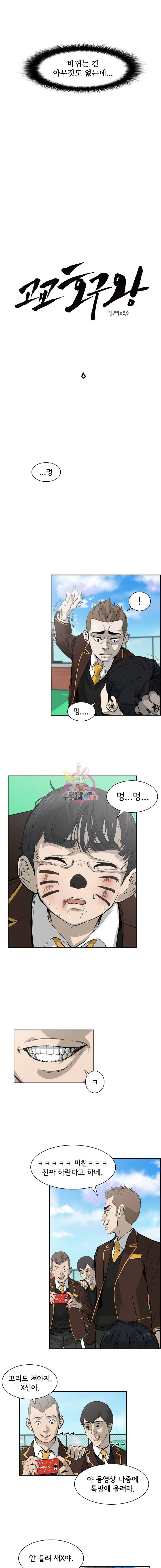 고교호구왕 6화 2