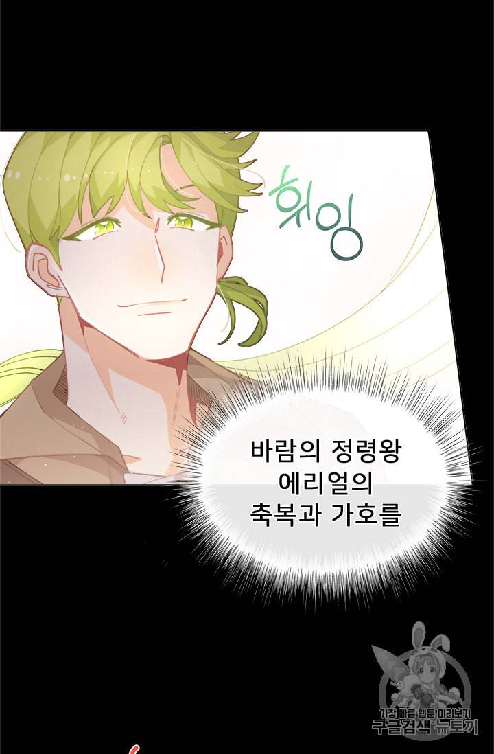 한 줄짜리 영애였을 터 4화 2