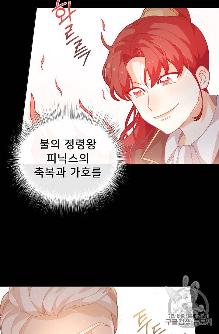 한 줄짜리 영애였을 터 4화 3