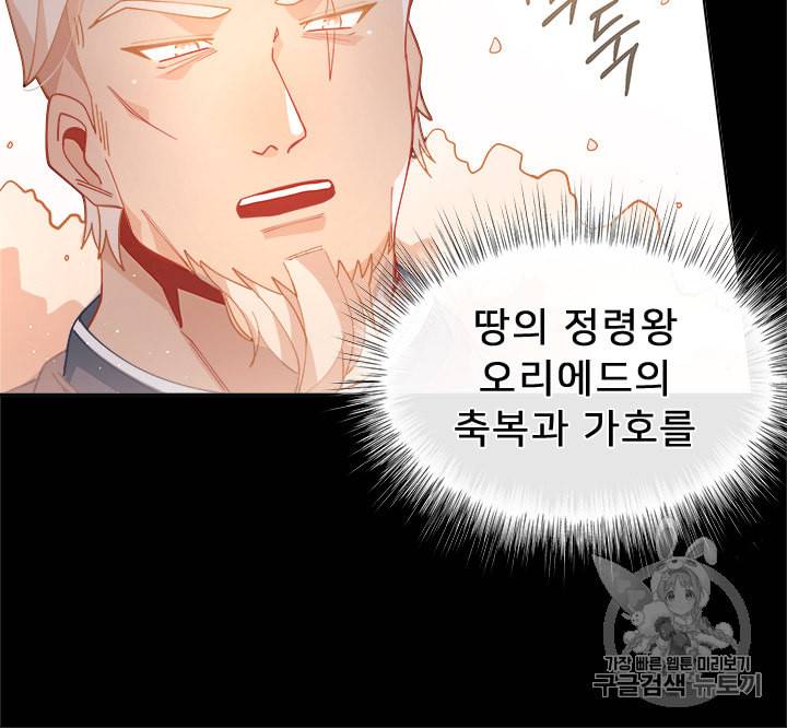 한 줄짜리 영애였을 터 4화 4